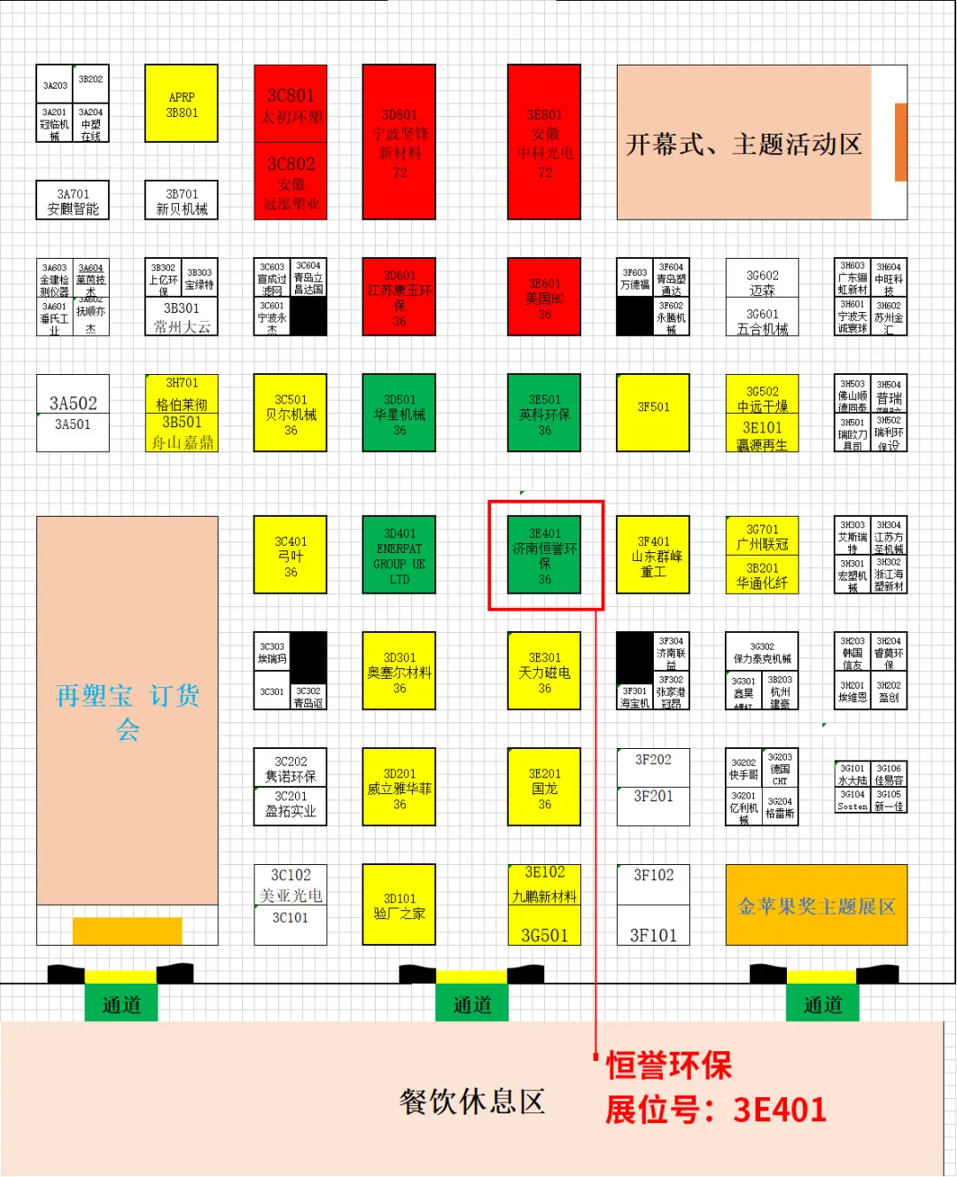 第四屆中國(guó)國(guó)際塑料循環(huán)展，恒譽(yù)環(huán)保與您相約寧波